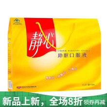 静心助眠口服液礼盒装60支 澳福来 1盒【60支】30天量