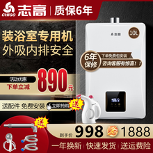 志高（CHIGO）燃气热水器 变频恒温强排式升级无线射频控制大水量低水压启【25年老品牌】 【浴室内安装】10升平衡式升级版 液化气（瓶装气）