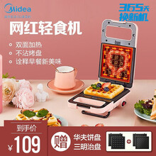 美的（Midea）电饼铛家用煎烤机下盘可拆洗加厚深盘双面加热早餐机电烤煎烤烙饼机智能 JK1312P101Y