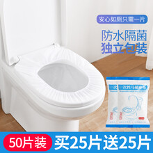 洗诺（XINUO）一次性马桶坐垫旅行家用坐便套套入式防水无纺布便携旅行出差酒店隔脏坐垫单片独立包装 50片(无纺布)