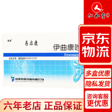 倍特 易启康 伊曲康唑胶囊 0.1g*7粒/盒 1盒装