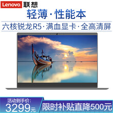 联想V14 六核锐龙R5旗舰版 14英寸高性能全面屏轻薄手提商务超薄本游戏学生网课办公笔记本电脑 六核R5-4500U 8G内存 256G固态 满血显卡 窄边框 全高清防眩光 精装升级 星空灰