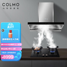 COLMO 油烟机燃气灶家用抽吸烟机灶具套装 24m³爆炒大吸力智能雷达捕烟 灭菌汽旋洗 家用双灶S83+QL3(天然气)