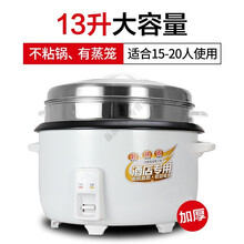 电饭锅大容量食堂商用饭店5L超大型0家用20人老式大电饭煲不粘锅 13L加厚不粘锅+蒸笼 (高配版)推荐