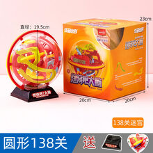 强大脑3d立体大号走珠儿童玩具女男孩6-10岁以上 大脑138关(+底座+心形迷宫)