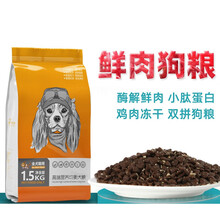 一贯三拼狗粮泰迪金毛幼成犬通用蛋黄冻干粮狗粮 幼犬肉松双拼狗粮 1.5KG铝塑保鲜装