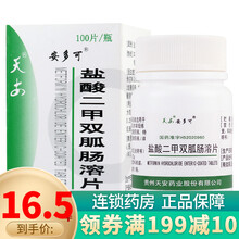 安多可 盐酸二甲双胍肠溶片 0.25g*100片单纯饮食控制及体育锻炼无效的2型糖尿病