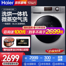 海尔滚筒洗衣机全自动10kg公斤变频洗烘一体机 一级能效微蒸空气洗EG100HB129S 1.08高洗净比+超柔洗+蒸汽除菌