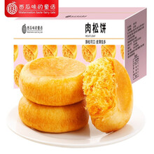 【新品】西瓜味的童话 肉松饼 营养早餐糕点肉松点心饼干办公室休闲零食特色小吃茶点 肉松饼2000g（4斤）