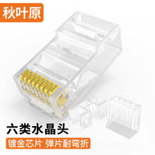 秋叶原（CHOSEAL）六类水晶头 镀金RJ45工程类千兆水晶头 8P8C电脑网络线接头10个 QS906Z10
