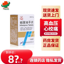 华南牌 硝苯地平片10mg*100片