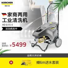 Karcher卡赫商用高压洗车机 工业清洗机 高压水枪洗车店专用洗车器汽车用品 德国凯驰集团HD6/15-4