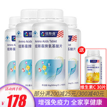 纽斯葆牌氨基酸片增强免疫力青少年男女成年人中老年人适用 100片*4瓶赠VC30粒
