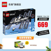 乐高(LEGO)积木 Ideas系列  16岁+【D2C旗舰店限定款】 国际空间站 21321
