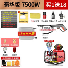 杰诺家用洗车机多功能便携式高压清洗机商用工业精品大功率泡沫水泵全自动汽车高压水枪 pro豪华调压【峰值功率7500W】快接+18米管