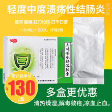 惠百适 五味苦参肠溶胶囊36粒 轻中度溃疡性结肠炎腹泻粘液脓血便腹痛肛门灼热发热口干口苦大便臭舌苔黄 10盒装+10盒脑心舒口服液