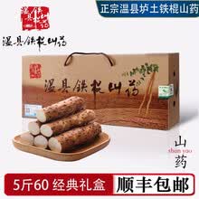 正宗河南焦作温县垆土铁棍山药生鲜怀山药淮山药精品铁杆山药礼盒装 5斤垆土经典礼盒 55-60cm