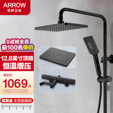 超市	
箭牌（ARROW）家用淋浴三功能恒温增压花洒套装精铜龙头浴室沐浴除垢花洒喷头 恒温增压三功能花洒【12.8英寸顶喷+除垢易洁】