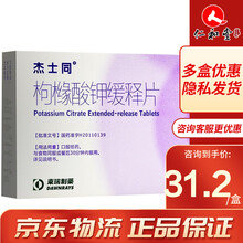 杰士同 枸橼酸钾缓释片 1.08g*20片 3盒装