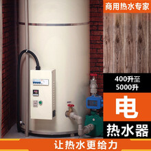 豪华电热水器大型大容量电锅炉商用宾馆酒店美容院发廊专用萬金 D4000升