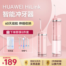 HUAWEI HiLink生态产品惠齿冲牙器便携洗牙器电动水牙线洁牙器家用便携式牙齿清洁器口腔冲洗器 樱桃粉（智能APP升级款）