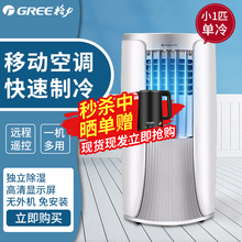 格力（GREE）1匹1.5匹 2匹移动空调一体机立式空调独立除湿卧室厨房客厅工厂可用可移动空调 单冷适合10平左右