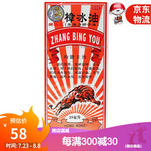 2件5折】狮马龙 樟冰油25ml 风湿骨痛跌打损伤化瘀消肿活血止痛腰肌劳损香港进口狮子油wj