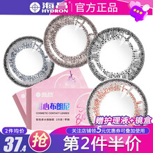 海昌（HYDRON）甜心布朗尼季抛美瞳 2片装男女学生自然网红款彩色隐形眼镜 大小直径混血3月抛眼镜 茶色黑 300度