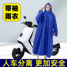 带袖雨衣电动自行车摩托车雨披加大加厚单成人男女电瓶车骑行雨具 【有袖】单人双帽檐-通用款【蓝色】