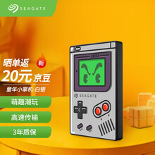 希捷（Seagate）移动硬盘5TB USB3.0 童年小掌机 白银 2.5英寸 高速传输