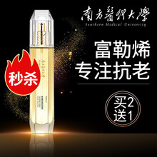 南方医科大学 富勒烯美白抗皱精华液女补水保湿面部精华水肌底液 80ml/瓶【买2送1，3支一周期效果最佳】