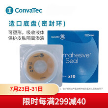 CONVATEC康维德旗舰店造口护理用品附件造口袋防漏贴环造口可塑密封环413503 413504 密封环可塑贴环一盒10个3.1厚度48mm