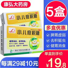 德致小儿疳积糖6袋小儿脾胃虚弱小孩子营养不良厌食不爱吃饭消瘦烦躁晚上睡不好腹胀呕吐的药 健胃消食去积驱虫小儿儿童疳积糖：5盒