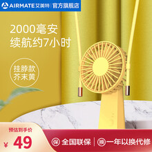 艾美特Airmate电风扇 迷你USB手持充电式风扇办公室桌面小型风扇 学生宿舍小风扇 挂脖扇-黄色