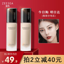 ZEESEA 滋色轻薄水润粉底液 姿色控油遮瑕妆前乳保湿素颜粉底隔离霜膏底妆气垫小样 HW02水润自然色 （干性，偏黄肌肤适用）