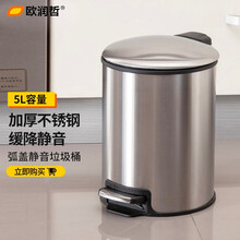 欧润哲 垃圾桶 5L缓降静音不锈钢脚踏带盖翻盖家用垃圾桶 客厅卧室卫生间小号分类废纸筒