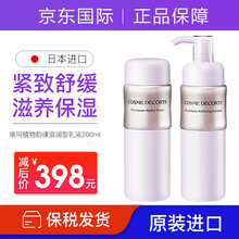 日本进口黛珂紫苏水乳 Cosme Decorte植物韵律欣韵 植物韵律水乳套装（滋润型）