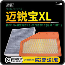 适配雪佛兰迈锐宝XL 汽车空气滤芯+空调滤芯套装 滤清器 空调格 空气格 空滤格原厂原装升级 16-21款迈锐宝XL-1.3T-2.0T-2.5