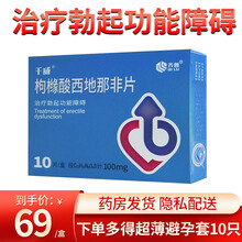 齐鲁 千威 枸橼酸西地那非片 100mg*10片/盒 国产伟g壮阳药 治疗勃起功能障碍 1盒装