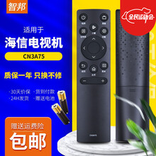 智邦适用海信电视机红外遥控器板CN3A75通用HZ55E3D 43A3F 50A52E 75A55E
