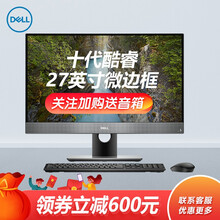 DELL戴尔OPt7780 一体机电脑游戏办公7770升级 27英寸十代酷睿I5I7I9吃鸡商用台式 【触摸屏】十代i5-10500/GTX1650显卡 32G内存/256G固态+2T/定制版