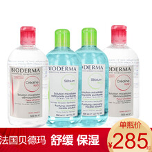 法国Bioderma贝德玛卸妆水净妍舒妍洁肤液 超值装-粉水500ml*2+蓝水500ml*2