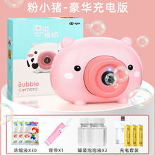 泡泡机相机 少女心i 网红加特林吹泡泡机全自动十孔海豚儿童相机玩具特林枪 粉小猪豪华出游版(充电套装+30泡泡液+2泡泡水+