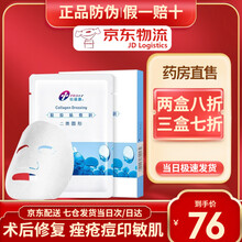 创福康胶原贴敷料5片/盒 II类器械敷料过敏敏感 面部炎症抗痘 痤疮的辅助治疗 胶原贴II类5P/盒