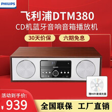 飞利浦（PHILIPS）DTM380桌面书音响蓝牙音箱 CD机迷你音响USB播放机  木质复古风格
