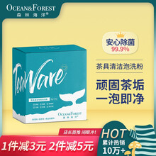 森林海洋 茶垢茶渍清洁剂免刷洗  茶杯茶具清洗神器咖啡渍去茶渍清洁剂 咖啡茶渍去渍粉 120g/1盒装