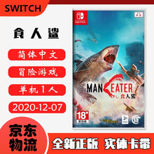 现货即发 Nintendo Switch 任天堂主机游戏 NS原版卡带 动作冒险系列 食人鲨 深海狂鲨 大白鲨 中文版