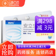 正大天晴 泰舒乐 安立生坦片5mg*28片/盒 1盒
