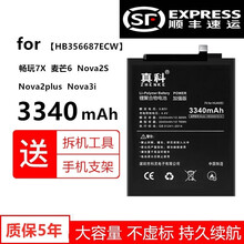 真科适用 华为nova2plus电池BAC-AL00 BAC-TL00手机荣耀NOVA2P大容量更换 华为nova2plus电池+拆机工具