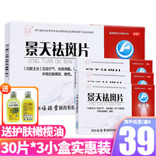 永乐牌 景天祛斑片 90片内服祛斑消痤祛痘黄褐斑痤疮福瑞堂红景天 【3盒】